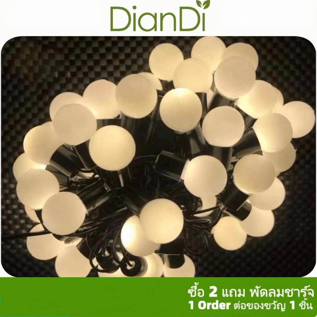 ซื้อ2รับของขวัญ, สายไฟใหญ่คุณภาพดี ใช้ไฟบ้าง2.3 5เมตร50หัวไฟLEDหลากสี ไฟประดับ ไฟตกแต่ง ไฟคริสต์มาส