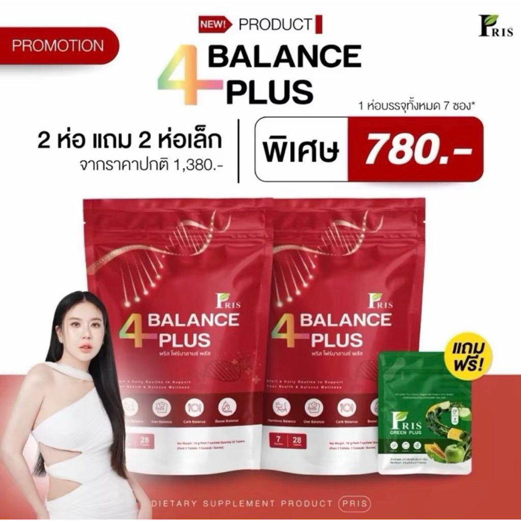 โปร  PRIS 4BALANCE PLUS  (ตะกร้าบริษัทโดยตรง ) ช่วยลดไขมันสะสมส่วนเกิน LDL ในร่างกาย บาลานซ์ร่างกายให้สุขภาพที่ดี - รูปที่ 2
