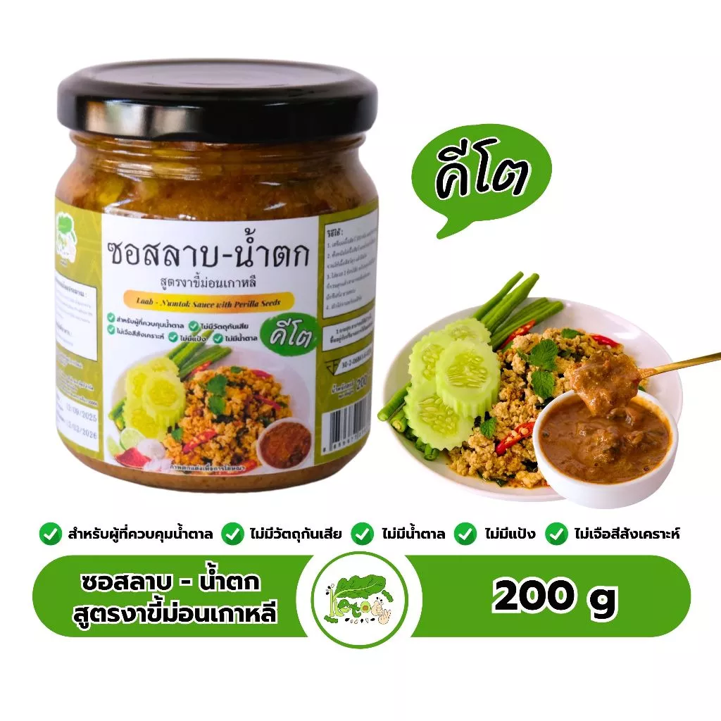 ซอสลาบน้ำตก คีโต สูตรงาขี้ม่อน ซอสลาบสำเร็จรูป Laab-Numtok Sauce Perilla Formula