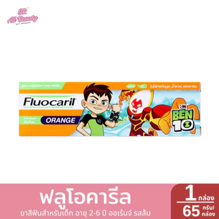 ฟลูโอคารีล ยาสีฟันสำหรับเด็ก ปริมาณ 65 กรัม/หลอด