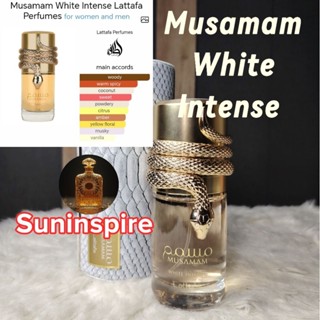 น้ำ​หอม​แบ่ง​ขาย​พกพา​ Lattafa Musamam White Intense หอมนวล …