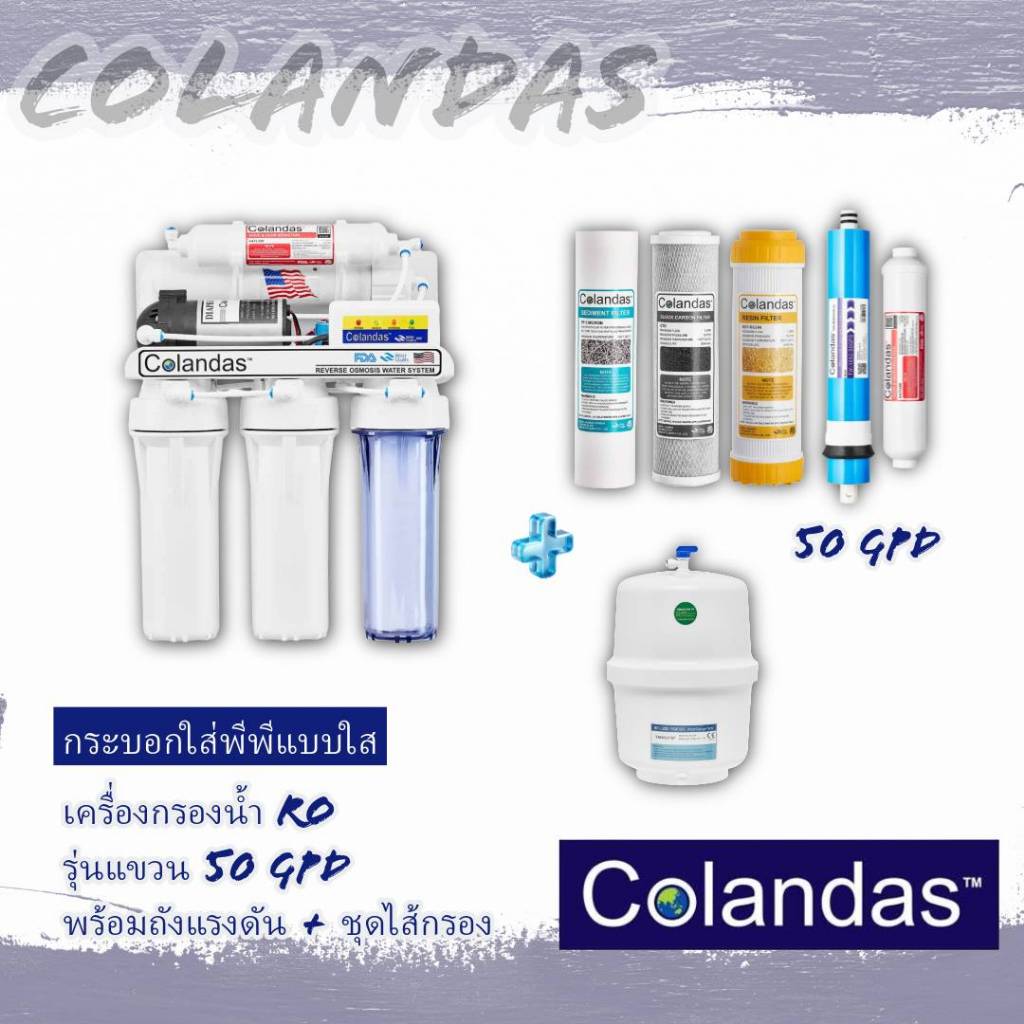เครื่องกรองน้ำคอลันดาส RO 5 ขั้นตอน รุ่นกระบอกพีพีแบบใส Colandas 50 GPD พร้อมไส้กรอง อุปกรณ์และถังแร