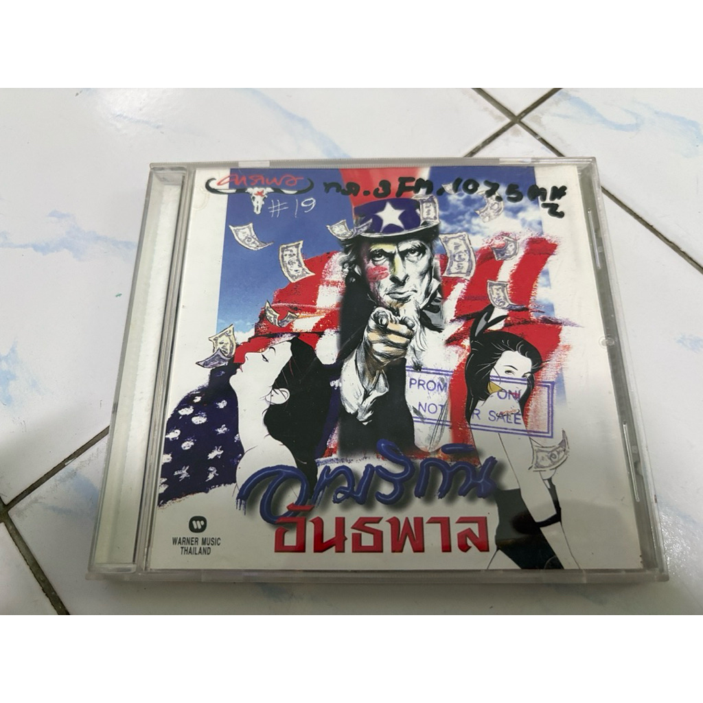 CD : คาราบาว - อเมริกัน อันธพาล (ปั๊มเก่า)