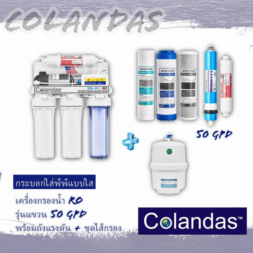 เครื่องกรองน้ำคอลันดาส RO 5 ขั้นตอน GAC & CTO Colandas 50 GPD รุ่นกระบอกพีพีใส พร้อมไส้กรอง อุปกรณ์แ