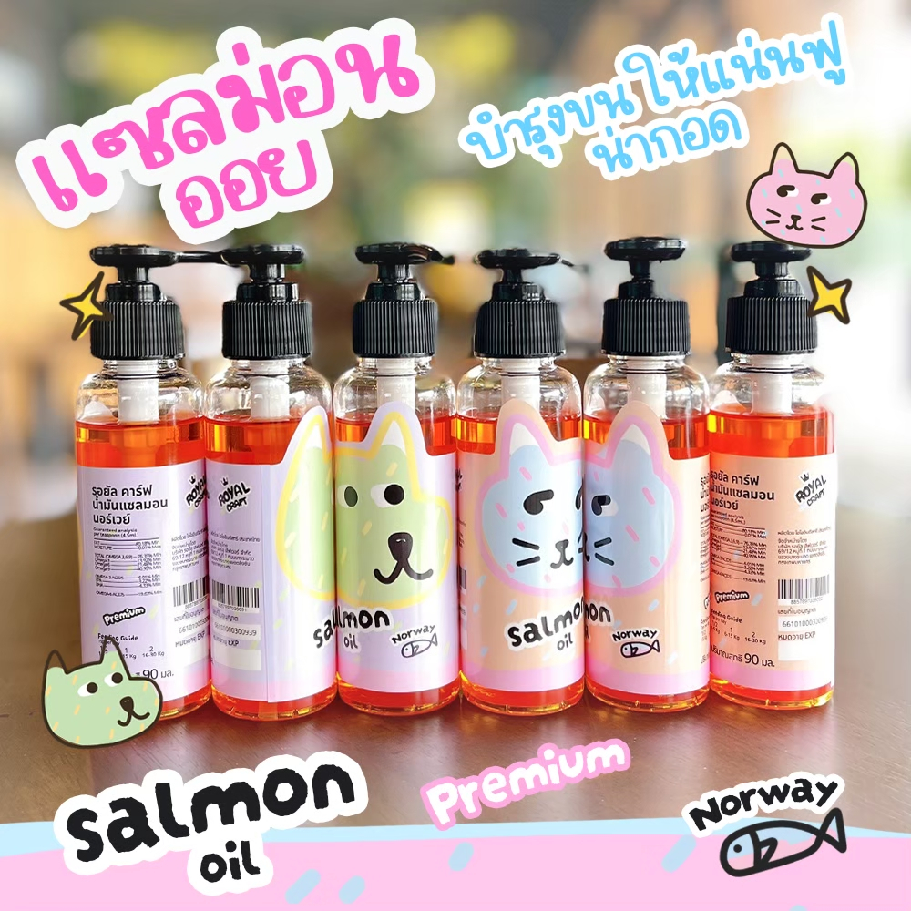 Royal Craft น้ำมันแซลมอน Premium ช่วยให้ขนสวยฟูนุ่ม ช่วยให้กินเก่ง สำหรับสุนัขและแมว