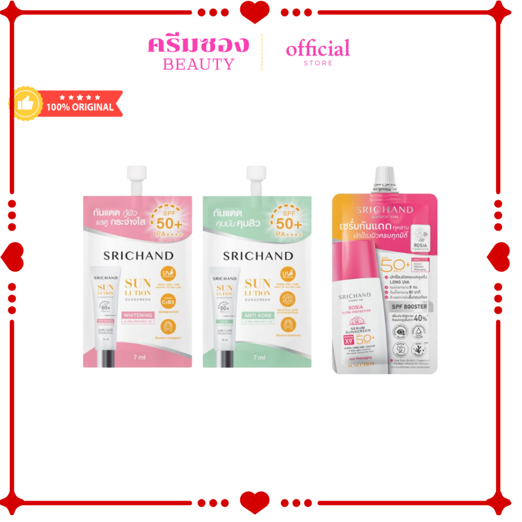 ศรีจันทร์ ซันสกรีน SPF50+ PA++++ กันแดด ผิวอิ่มน้ำ หน้าฟู ผิวชุ่มชื่นนาน(กล่อง 6ซอง)