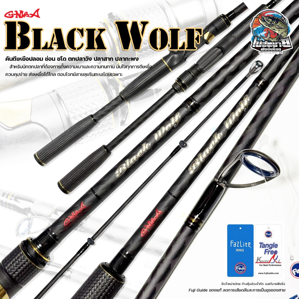 คันตีเหยื่อปลอม G-MAX BLACK WOLF 7 ฟุต 1 ท่อน เบท/สปิน แบลงค์ Graphite มาพร้อมไกค์ FUJI แท้ น้ำหนักเบา แข็งแรงทนทาน