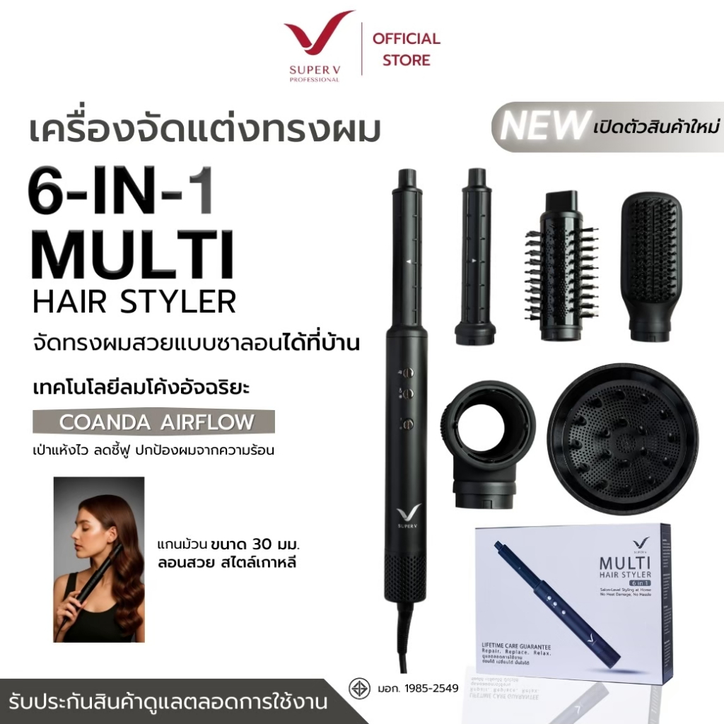 Superv-เครื่องม้วนลอน-หนีบ-ทำวอลุ่มได้ในเครื่องเดียว*Multi-Hair-Styler-6-in-1