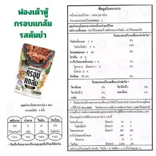 [โปร4แพ็ก] ฟองเต้าหู้กรอบ กรอบแกล้ม มีโปรตีน ไม่มีคลอเรสเตอรอล กรอบฟู ไร้น้ำมัน ขนมคลีน เพื่อสุขภาพ นำเข้าไต้หวัน
