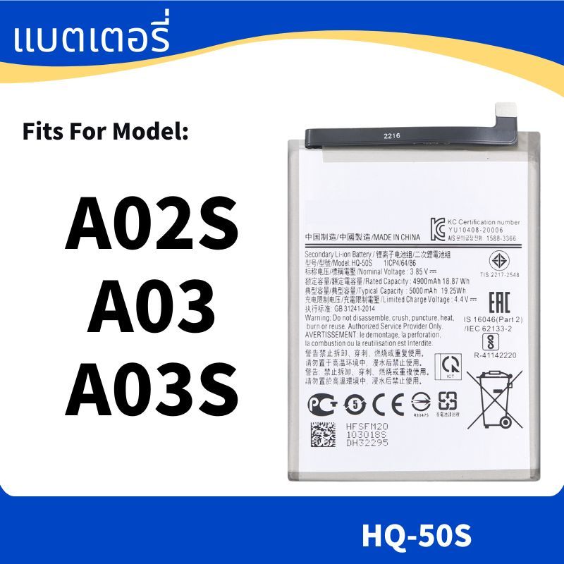 Battery For แบตเตอรี่ Samsung A02S , A03 , A03S แบต HQ-50S