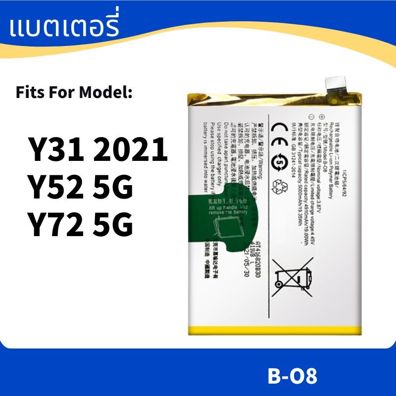 Battery For แบตเตอรี่ vivo Y31 2021 , Y72 5G , Y52 5G แบต B-O8