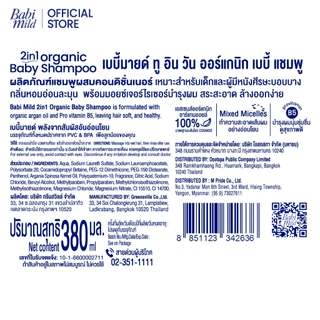 เบบี้มายด์ ออร์แกนิก 2in1 เบบี้ แชมพูและครีมนวดผม 380มล x2 /Babi Mild 2in1 Baby Shampoo 380 ml x2