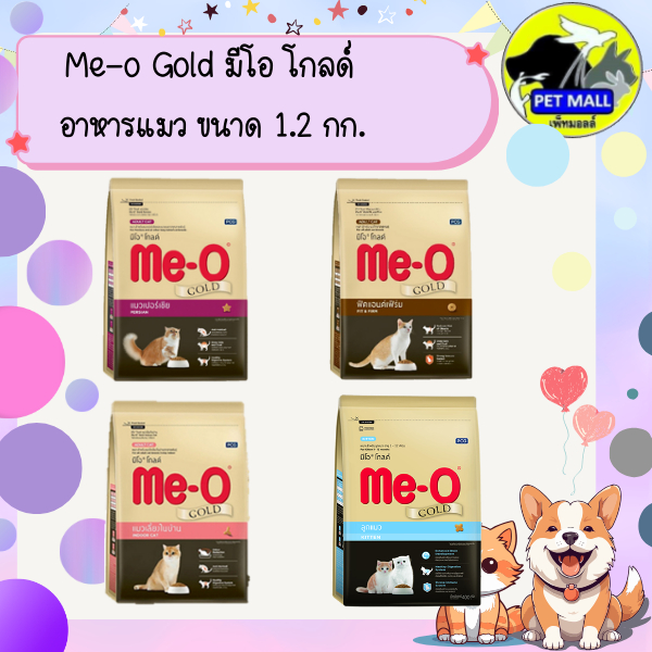มีโอ โกลด์ Me-o Gold 1.2 กก.