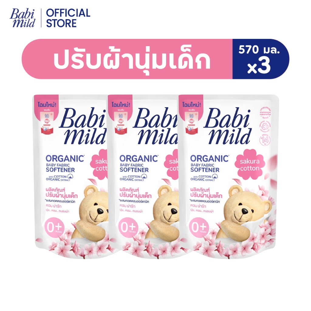 เบบี้มายด์ น้ำยาปรับผ้านุ่มเด็ก ซากุระ คอตตอน ถุงเติม 570 มล.x3/Babi Mild Fabric Softener Sakura Cotton Refill 570 ml x3