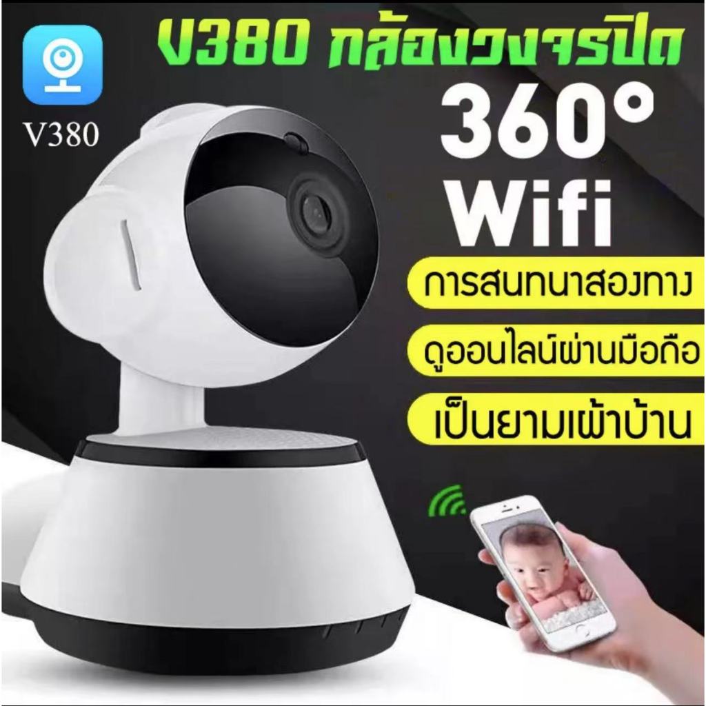 V380 PRO กล้องวงจรปิด 360 wifi กล้องวงจรปิดไร้สาย WiFi IP Camera 1080P มองเห็นในที่มืด ฟรีอะแดปเตอร์