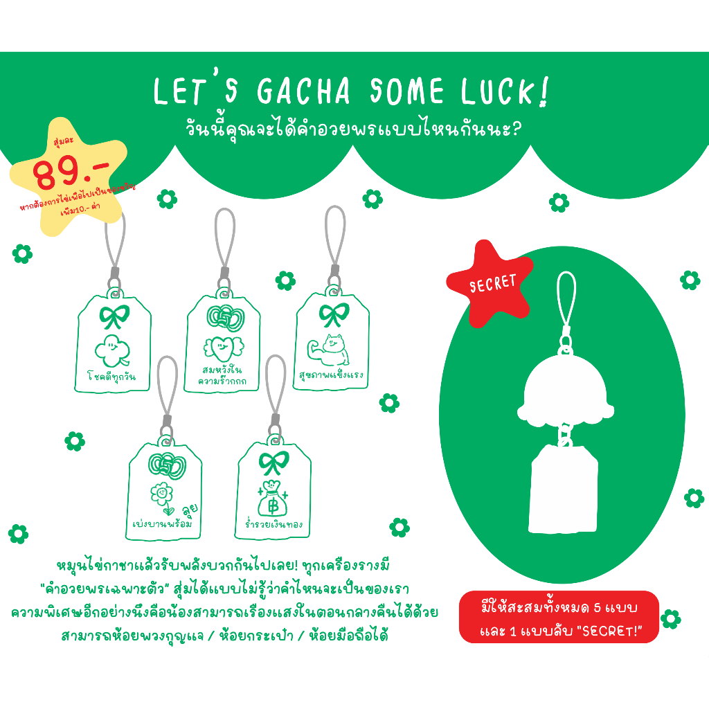 amuse.stuff-Let’s Gacha Some Luck! พวงกุญแจกุญแจสุ่มเรืองแสง