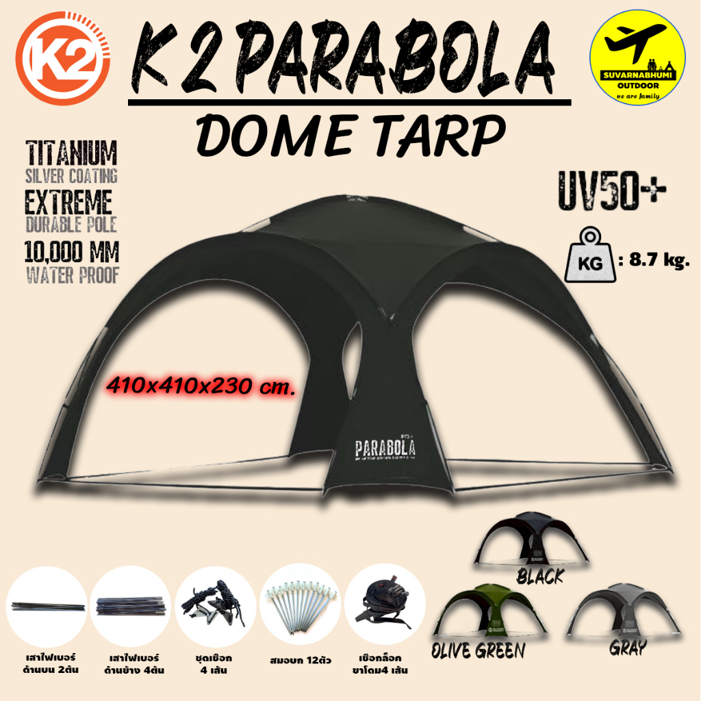K2 Parabola Dome Tarp โดม กันฝนกันแดด