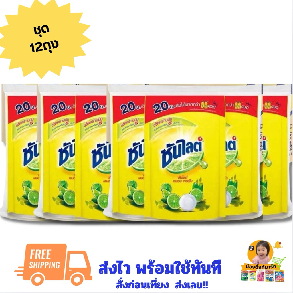 [ชุด12ถุง/ยกลัง36ถุง]ซันไลต์น้ำยาล้างจานสีเหลือง 300ml.