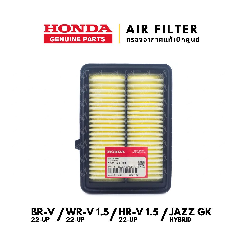 กรองอากาศ  แท้เบิกศูนย์💯 BR-V BRV / WR-V WRV 1.5 / HR-V HRV 1.5 2022-UP / Jazz GK Hybrid : 17220-62F