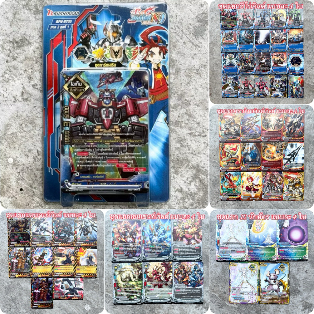 การ์ด Buddyfight New Drive Booster Set 5 (BFN-BT05) แดนเจอร์เวิลด์ และ ชุดแยกเวิลด์