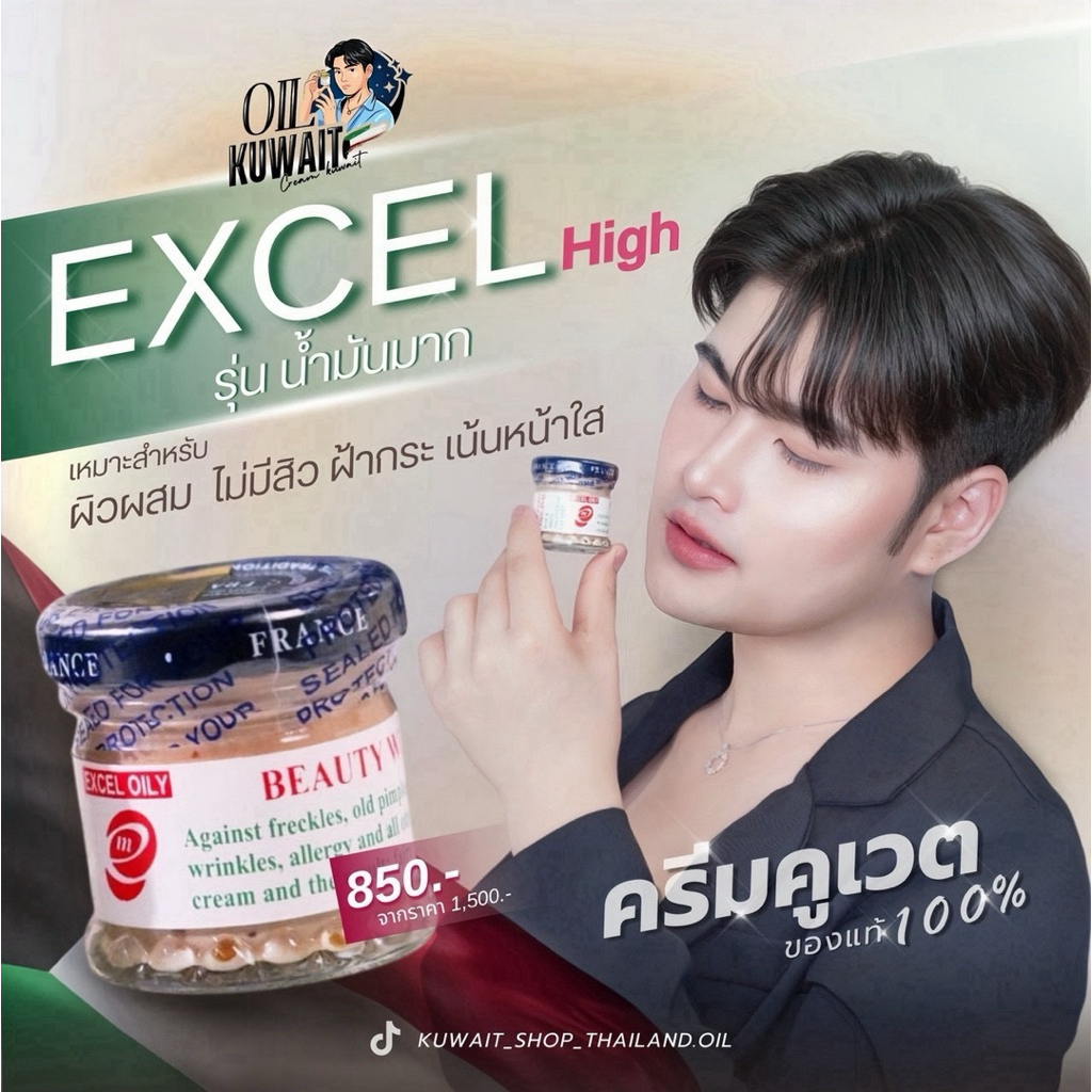 พร้อมส่ง ‼️ ครีมคูเวตแท้ KUWAIT CREAM 50 กรัม รุ่น Excel น้ำมันมาก สำหรับผิวแห้ง - ผิวผสม