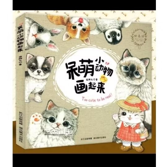 ✨พร้อมส่งแบบภาพปกสีน้ำตาล1เล่ม✨​  หนังสือ​สอนวาดการ์ตูน​น้องแมวและน้องแมวและสัตว์ต่างๆ  สอนวาดแบบเข้าใจง่าย​