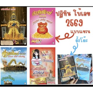 *พร้อมส่ง 🚩ปฏิทิน2569 ปฏิทินใบ้เลขคำชะโนด2569 แบบแขวน , แบบตั้งโต๊ะ คำชะโนด/แม่น้ำหนึ่ง/ท้าวเวสสุวรรณ
