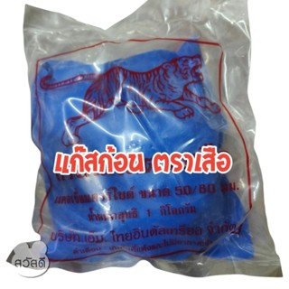 แก๊สก้อนตราเสือ ถ่านแก๊สก้อน