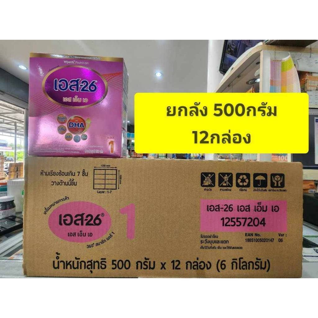 S-26 SMA สูตร1 ขนาด 500gต่อกล่อง (เอส26 เอสเอ็มเอ สูตร1 สีม่วง) ***ยกลัง 12กล่อง***
