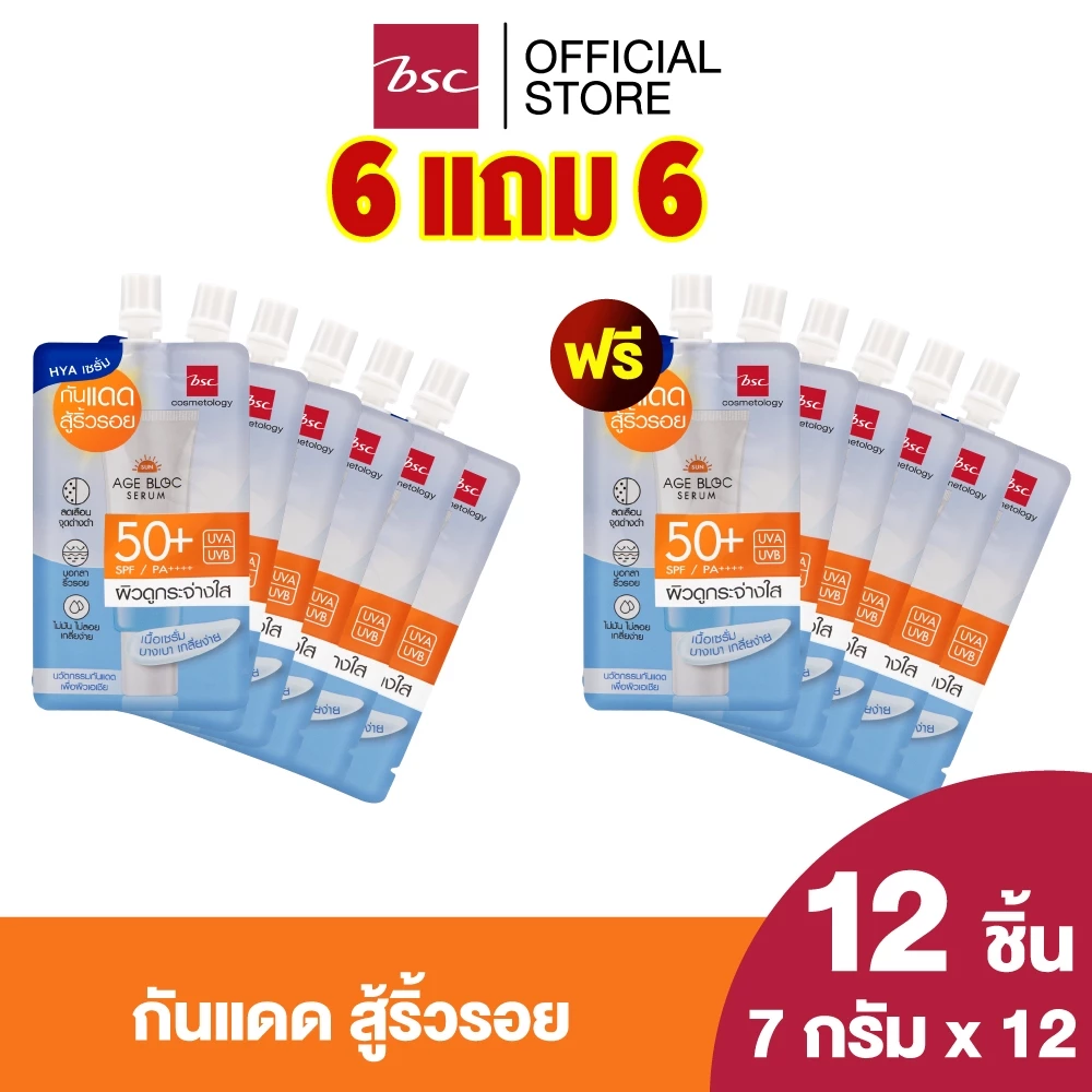 BSC SUN AGE BLOC SERUM SPF50+ PA++++ บีเอสซี ซัน เอจ บล็อก เซรั่ม เอสพีเอฟ50+ พีเอ++++ ผลิตภัณฑ์เซรั่มกันแดด เกลี่ยง่าย