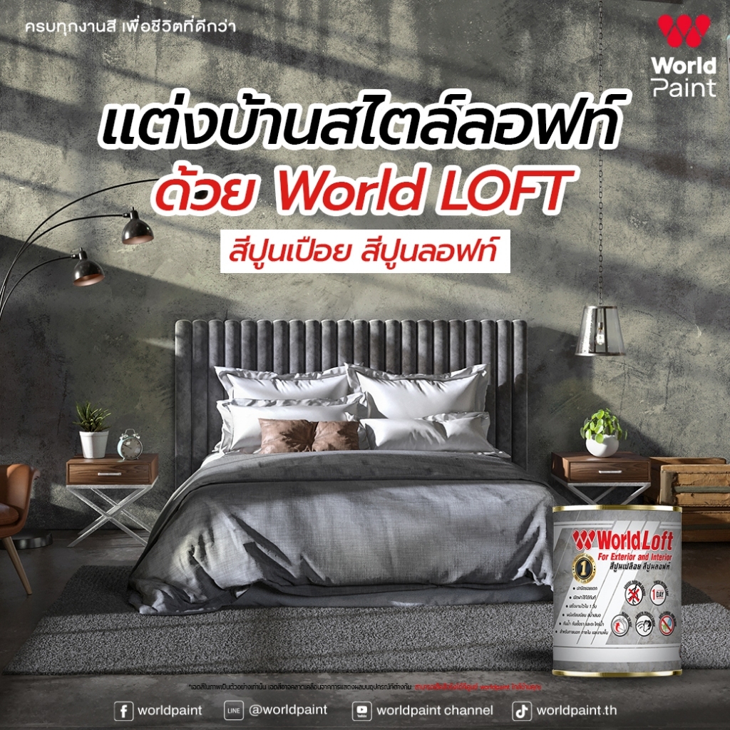 WorldPaint WorldLoft เวิลด์ลอฟท์ + wax ขนาด 6 Kg.