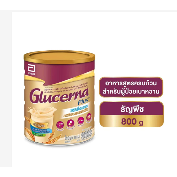 Glucerna SR อาหารทดแทน หลากหลายขนาด