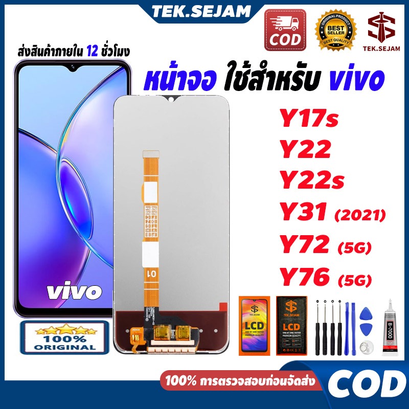 หน้าจอ vivo Y17s,Y22,Y22s,Y31(2021),Y72(5G),Y76(5G) จอ, ทัช อะไหล่จอ หน้าจอจริง 100%LCD Display, จัด