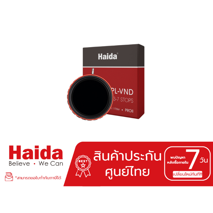 Haida PROII CPL-VND 2 in 1 (เลือกขนาด mm) ( สินค้าประกันศูนย์ไทย )