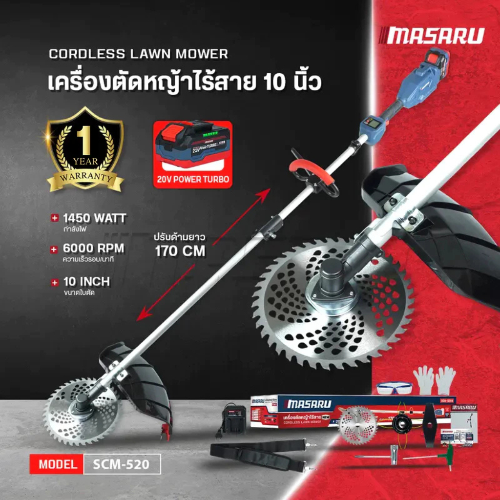 Masaru รุ่น SCM-520 เครื่องตัดหญ้า 10 นิ้ว แบตเตอรี่ 20V POWER TURBO