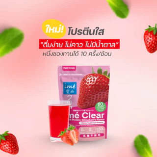 ime' Clear Plant Protein Strawberry โปรตีนใส รส สตรอเบอร์รี่ 0% Sugar Protein 80 กรัม