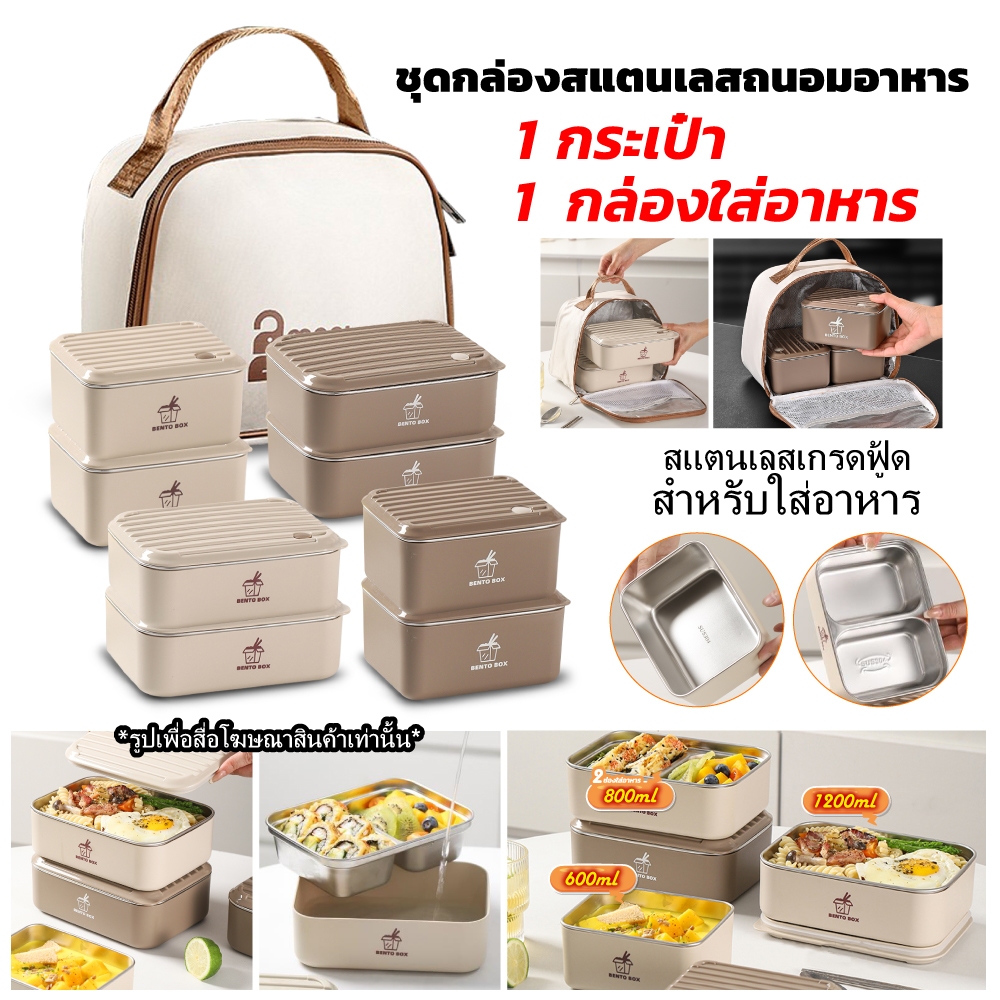 กล่องข้าว เก็บอุณหภูมิ สเตนเลส สามารถเข้าไมโครเวฟได้ อุ่นร้อนด้วยน้ำร้อนได้ มี 2 สีให้เลือก