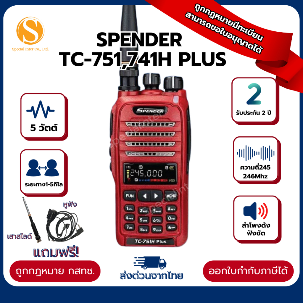 วิทยุสื่อสาร Spender TC-751H PLUS สำหรับประชาชนทั่วไป เครื่องแท้ถูกกฏหมาย รับประกัน2ปี