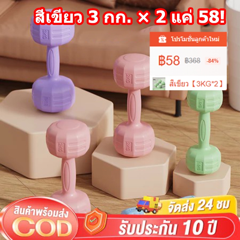 ดัมเบล 1 kg ดัมเบล 2 kg ดัมเบล 3 kg ชุดดัมเบล ดัมเบลอ เวทเทรนนิ่ง dumbbell 2pcs