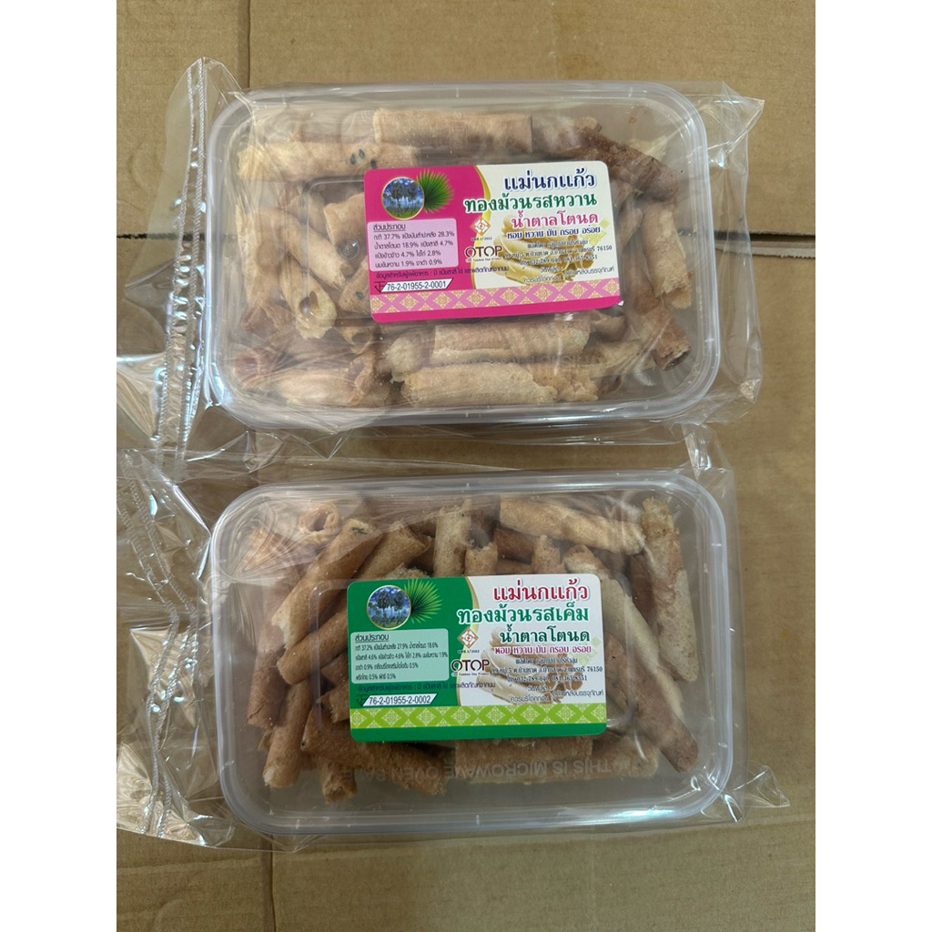ทองม้วนน้ำตาลโตนด คละหวาน-เค็ม 2กล่อง129บ.เท่านั้น(น้ำหนัก300กรัม)