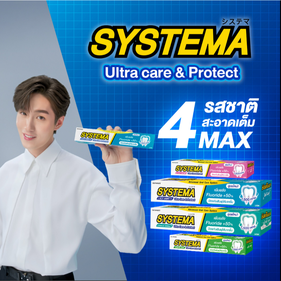 Systema Toothpaste 140g ยาสีฟัน ซิสเท็มมา