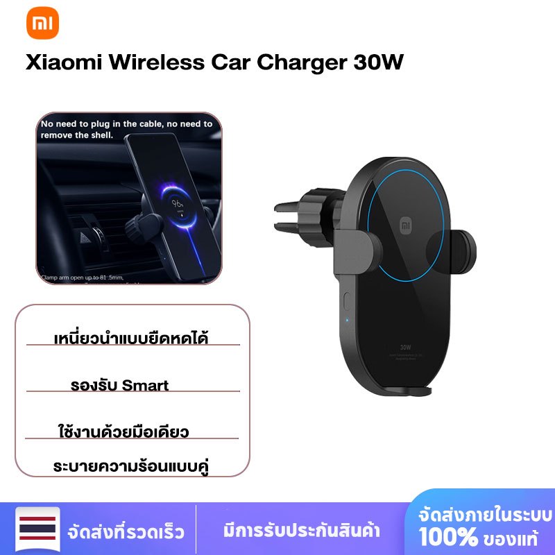 Xiaomi Wireless Car Charger 30W Flash Charging Phone Holder เครื่องชาร์จเหนี่ยวนำอัต