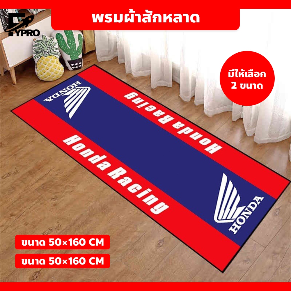 พรมมอเตอร์ไซค์ ตกแต่งห้อง ดีไซน์สปอร์ต พรมจอดรถมอเตอร์ไซค์ พื้นนุ่ม กันลื่น