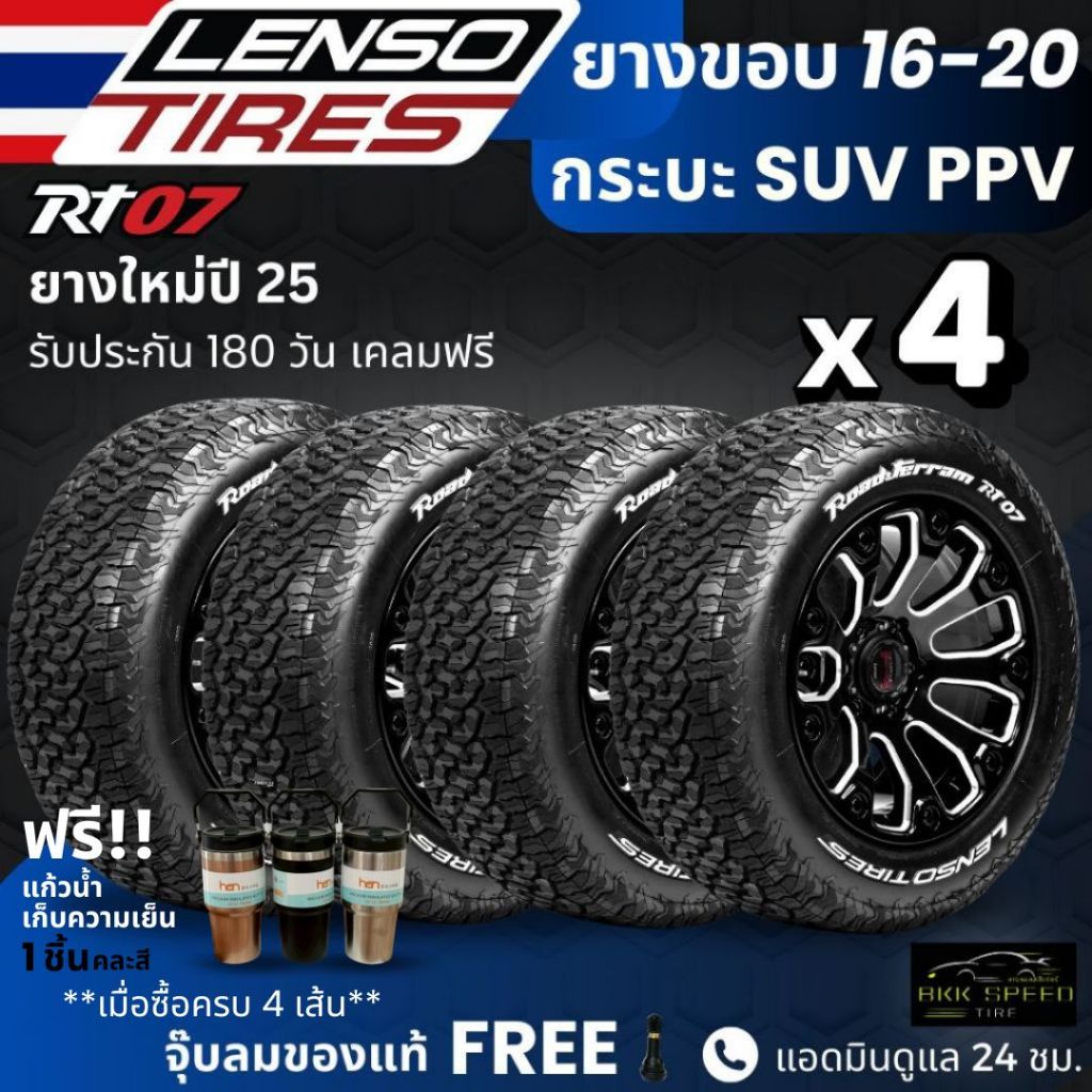 ยาง LENSO รุ่น RT-07 ขอบ16-20นิ้ว ยางรถกระบะ PPV SUV | สำหรับ Revo , Fortuner , Ranger , Mu-X อื่นๆ 