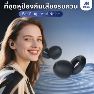 ที่อุดหูเวลานอน ที่อุดหูที่สะดวกสบายสําหรับการนอนกรนการปิดกั้นและการนอน นุ่มใส่สบาย ใส่เข้า นอนหลับหูไม่เจ็บ