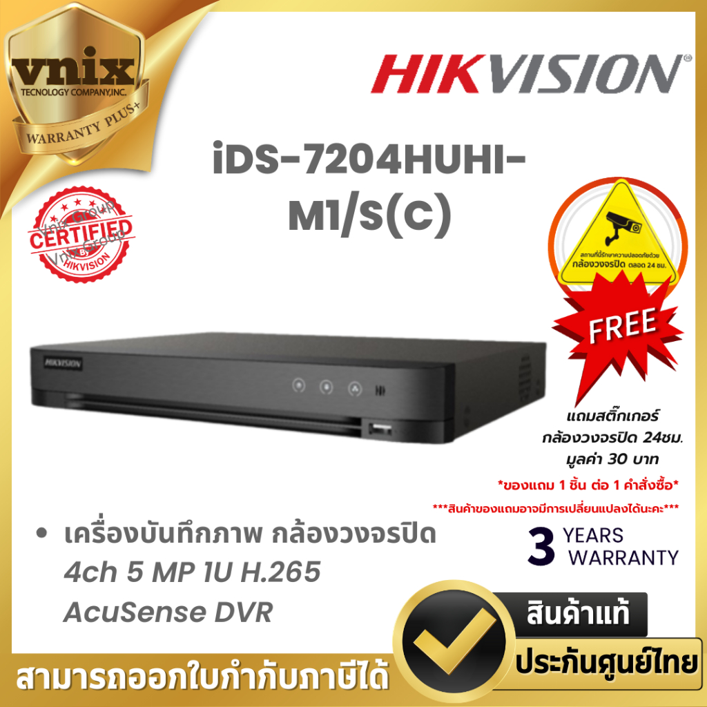 iDS-7204HUHI-M1/S(C) เครื่องบันทึกภาพ กล้องวงจรปิด Hikvision 4ch 5 MP 1U H.265 AcuSense DVR by Vnix 