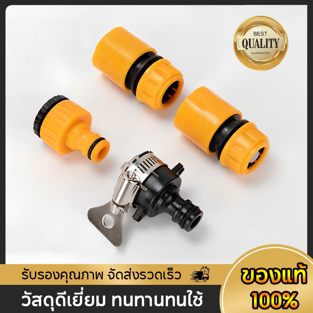 ข้อต่อสวมเร็ว ข้อต่อก๊อกน้ำ ข้อต่อสวมเร็วสำหรับสายยางขนาด 1/2 (4หุน) แพ็ค 4 ชิ้น สำหรับรดน้ำสวน