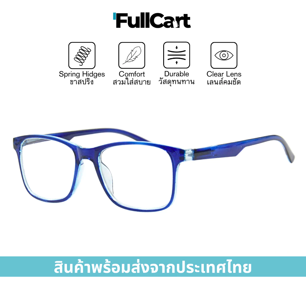 แว่นสายตายาว แว่นสายตา ขาสปริง กรอบแว่น ใส่อ่านหนังสือ เลนส์คมชัด มีให้เลือกถึง 7 สี สินค้าพร้อมส่ง T159 By FullCart