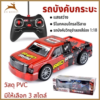 🔥พร้อมส่ง🔥รถบังคับกระบะ รถกระบะควบคุมระยะไกล รถบังคับวิทยุ โครงรถเป็น PVC รีโมทคอนโทรลไร้สาย แสงสว่าง
