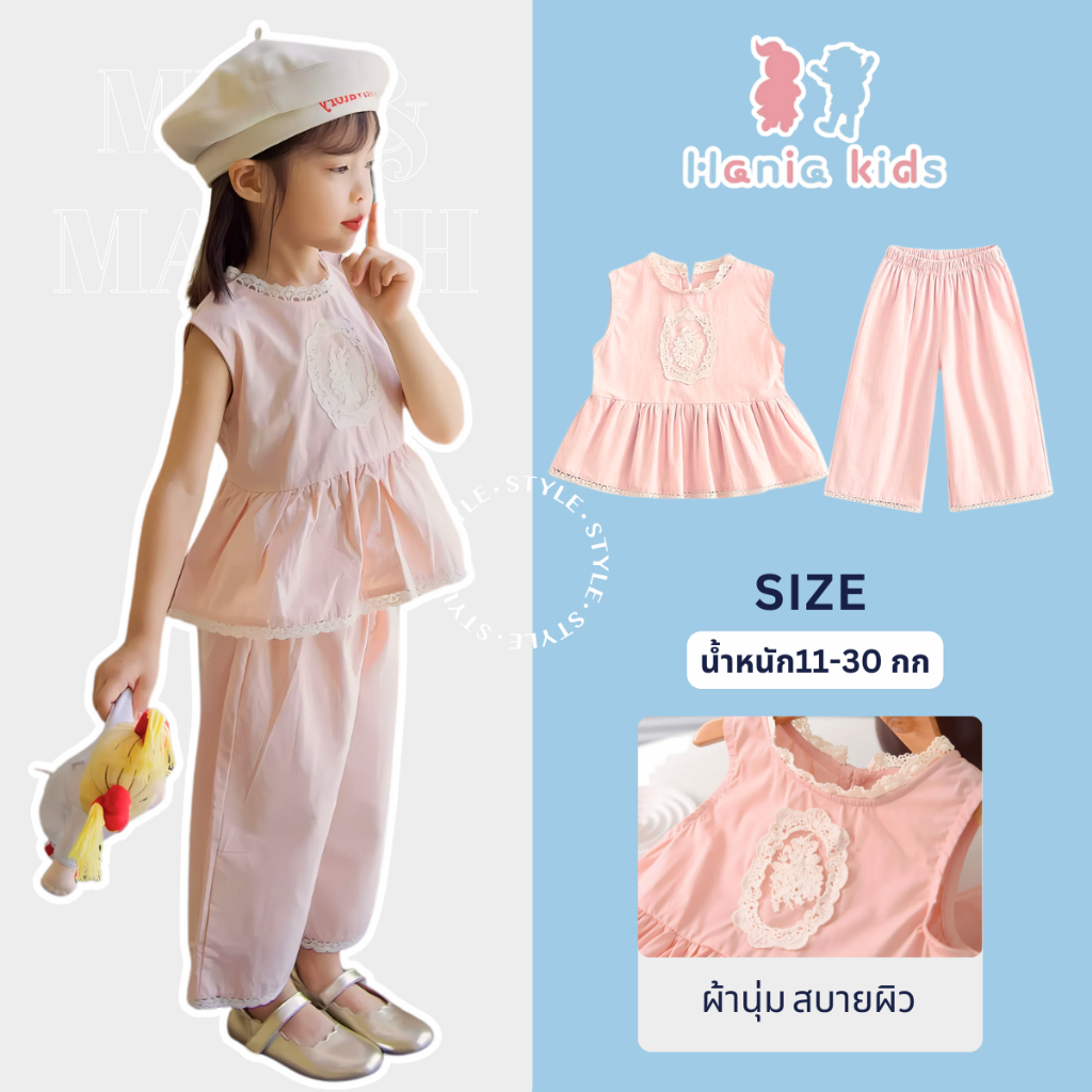 Hania kids🔥พร้อมส่ง🔥ชุดเซ็ท เสื้อ+กางเกง สีชมพูอ่อนลายลูกไม้ สไตล์เกาหลี ชุดเดรสสำหรับเด็กหญิง พร้อมส่งในไทย-K3124519